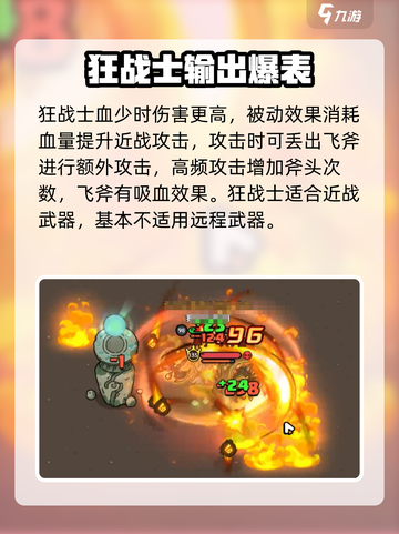 英勇之地🔥狂战士玩法大揭秘！💥截图2