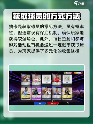 美职篮全明星球员获取攻略介绍截图3