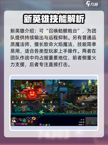 小骨英雄杀手新英雄都有谁介绍截图3