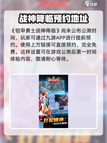 铠甲勇士战神降临好玩吗介绍截图2
