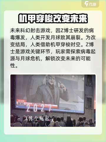 逆战未来🔥Z博士身份大揭秘！游戏迷必看👇截图2