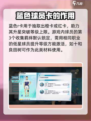 排球少年手游十和田良树怎么样介绍截图4