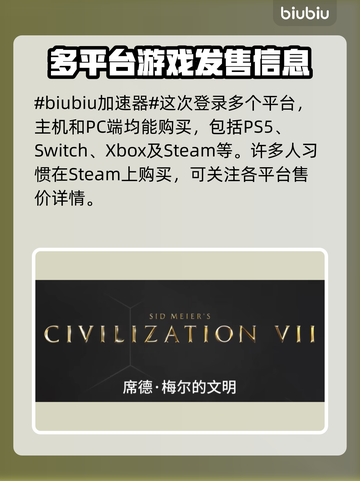 《文明7》价格大曝光！💥游戏党必看🔥截图2