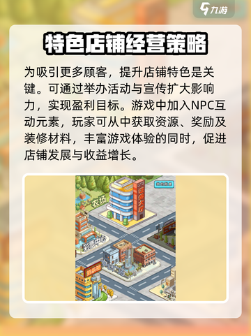 进击的商业街玩法有哪些介绍截图3