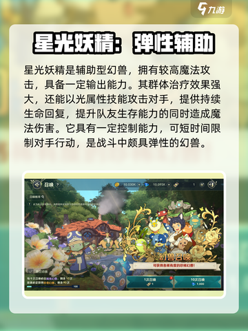 二之国交错世界幻兽推荐哪些介绍截图6