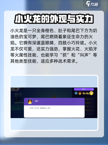 宝可梦大集结🔥小火龙技能全解析，超强攻略等你来！截图2