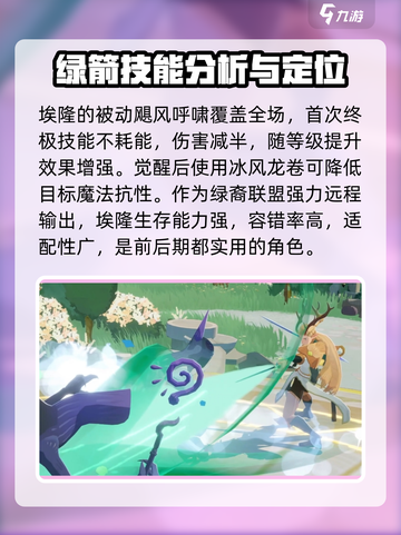 剑与远征2🔥绿箭竟是隐藏大佬！角色详情曝光🎉截图4