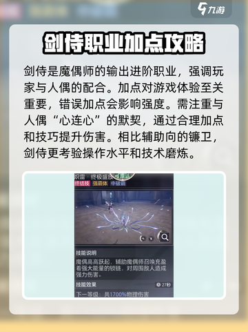 晶核剑侍怎么玩呢介绍截图2