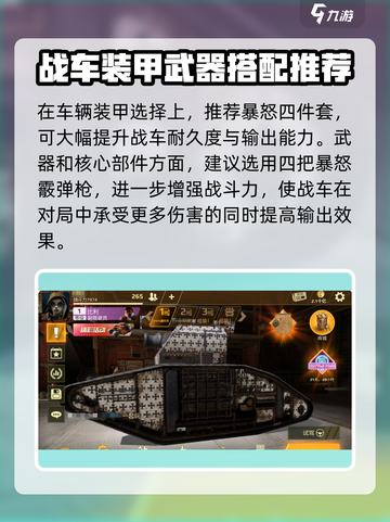 创世战车🔥新手必看！极速上手设置教程🚀截图4