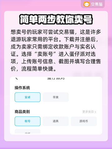 蛋仔派对账号买卖🔥靠谱平台大揭秘！👇截图3
