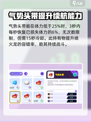 宝可梦大集结喷火龙持有物选什么好介绍截图3