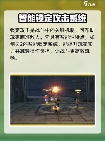 剑灵2💥技能锁定攻击特点分享！游戏技巧大公开🔥截图2