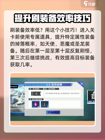 物质与魔法🔥装备刷爆攻略💎新手必看！截图3