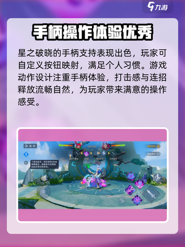 星之破晓支持手柄吗介绍截图4
