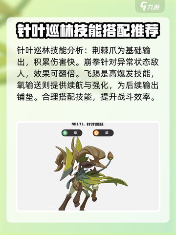 洛克王国世界针叶巡林技能搭配推荐介绍截图2