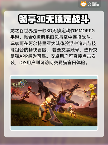 龙之谷世界账号交易渠道大曝光！🔥安全可靠✨截图2
