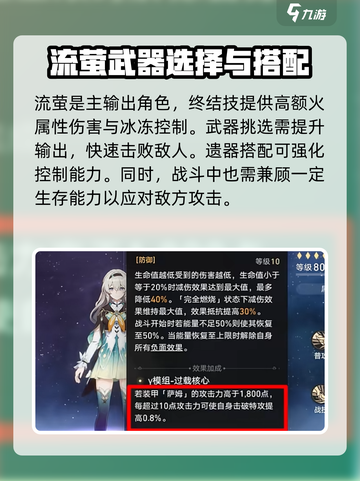 崩坏星穹铁道🔥流萤遗器最强搭配推荐来啦！截图2