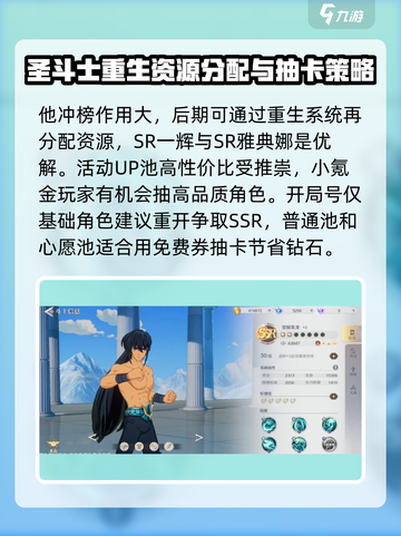圣斗士星矢重生🔥新手必看！2分钟掌握开荒玩法⚡截图3