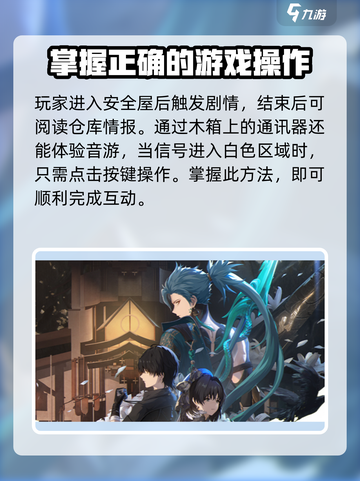 鸣潮⚡此际我独行安全屋密码解谜全攻略！🔥截图4