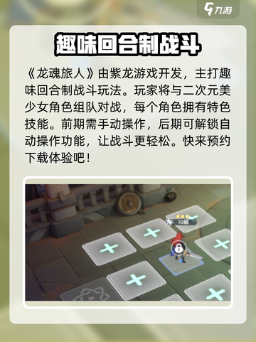 龙魂旅人是哪个公司的介绍截图2