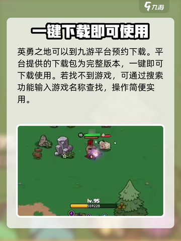 英勇之地手游版怎么下载介绍截图2