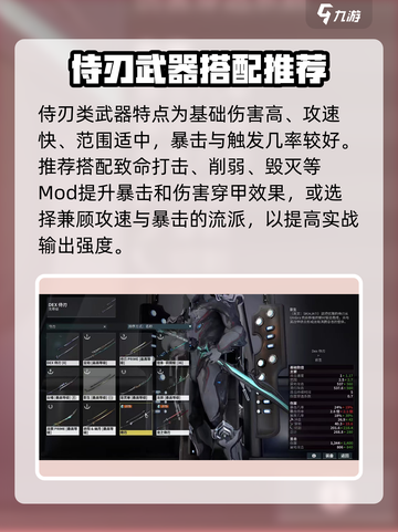 星际战甲手游侍刃怎么样介绍截图2