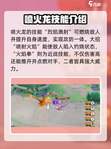 宝可梦大集结🔥喷火龙快速发育攻略来啦！截图3