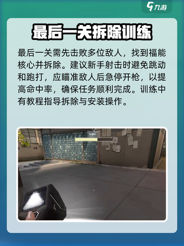 无畏契约手游新兵教程如何过介绍截图5
