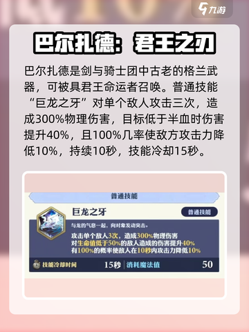 剑与骑士团巴尔扎德值得培养吗介绍截图2
