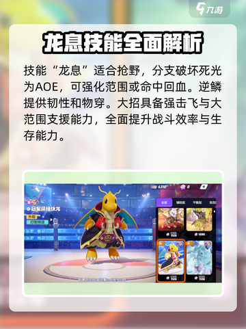 宝可梦大集结：快龙持有物推荐🔥带这个直接秒杀对手！截图4