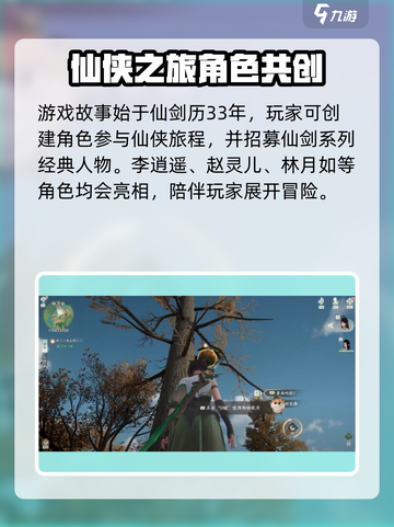 仙剑世界💥首发上线时间曝光啦！🔥截图4