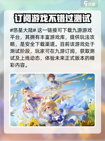 悠星大陆测试什么时候开始介绍截图2