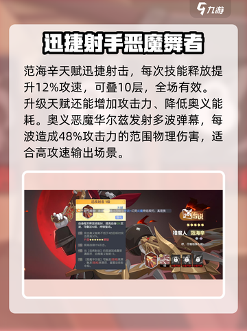 龙魂旅人🔥范海辛技能效果全解析！🎮截图2