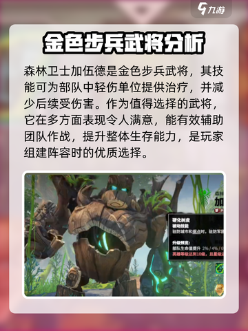 万龙觉醒金色武将哪个更好介绍截图2