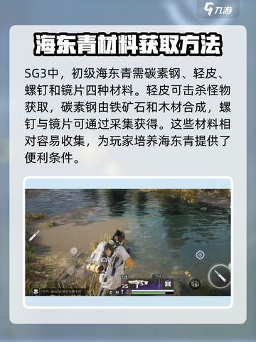星球重启SG3-海东青怎么制作介绍截图2