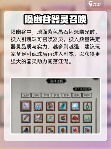 鬼谷八荒器灵获取攻略介绍截图4