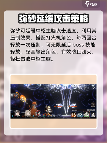 新月同行中枢主脑怎么打介绍截图3