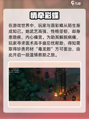 《大侠立志传》隐疾任务攻略来啦！💥截图2