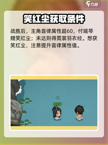 大侠立志传🔥笑红尘获取秘籍💎新手必看！截图4