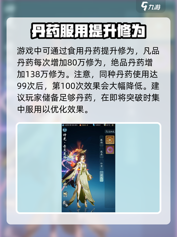 踏风行修炼境界等级怎么提高介绍截图3