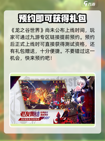 龙之谷世界公测什么时候上线介绍截图2