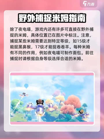 米姆米姆哈夜电喵怎么获得介绍截图3