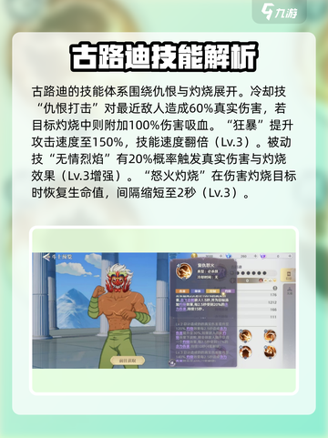圣斗士星矢重生古路迪技能大曝光💥🔥截图3