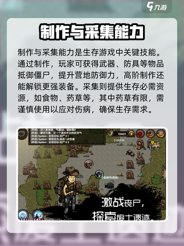 求生挑战攻略介绍截图3