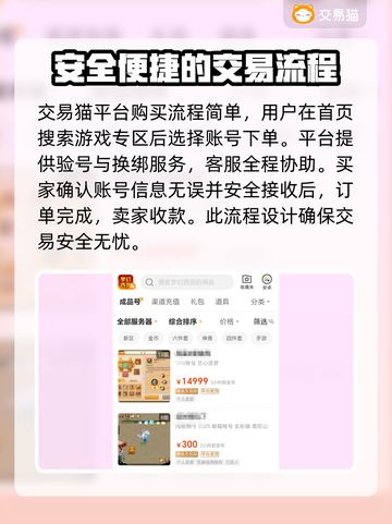 梦幻西游手游账号交易平台大揭秘！🔥超全分享👇截图3