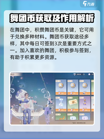 唱舞星计划舞团攻略🌟加入舞团秘籍🎉截图2
