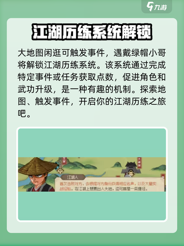 大侠立志传家园系统介绍介绍截图2