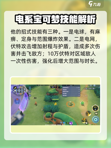 宝可梦大集结皮卡丘技能怎么样介绍截图3