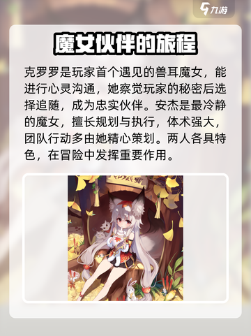 千年之旅🔥魔女角色全揭秘！游戏党必看✨截图5