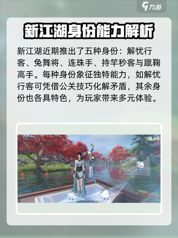 逆水寒🔥江湖身份全介绍，新手必看攻略！截图2
